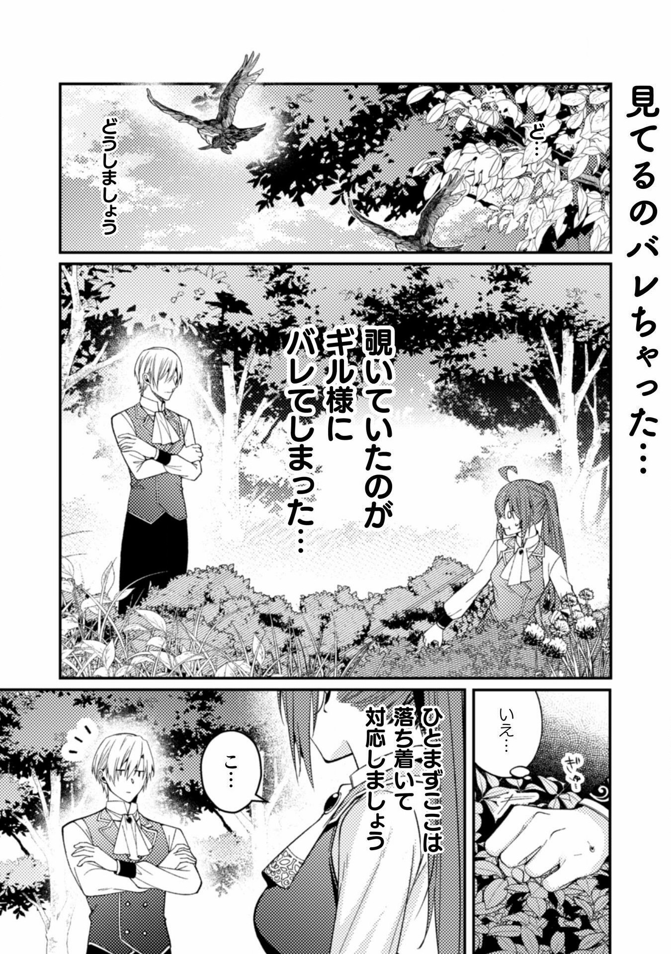 Risou no Hanayome wo Sagashite Shiawase ni shite Sashiagemasu - Chapter 5 - Page 3